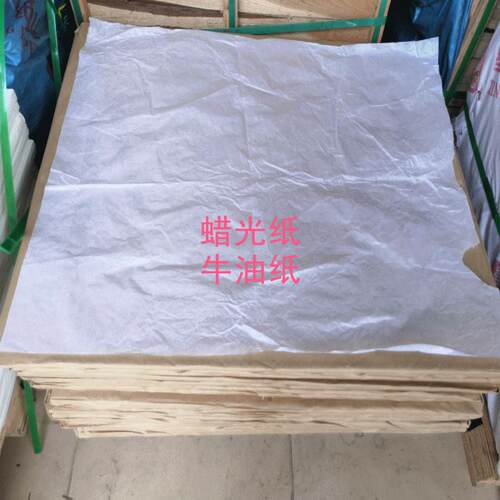 31克半透明纸 蜡光纸 牛油纸 蜡油纸 75*100CM 500张/令