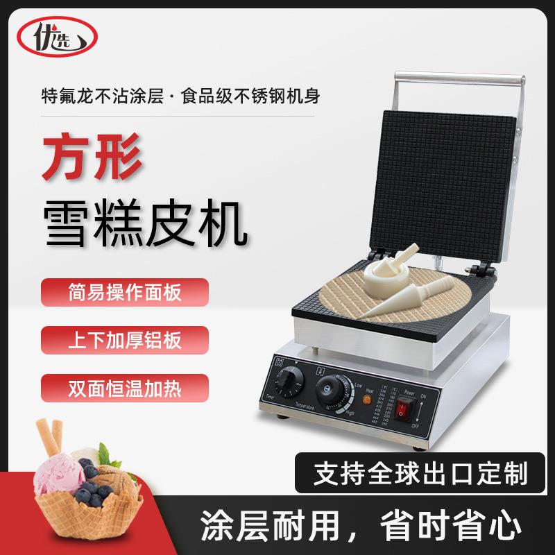 商用脆皮机方形雪糕皮机蛋筒甜筒皮机冰淇淋蛋卷机鸡蛋卷蛋筒机