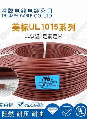 东莞胜牌电子线ul1015#10awg镀锡铜端子线105度600V 电机引线现货