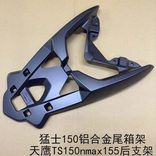 适用猛士Nmax155机车后支架天鹰TS150后货架加大后备尾箱架边箱