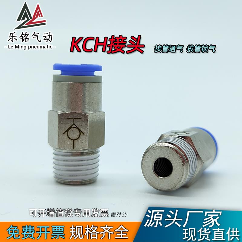 气管停止阀KCH8-02S插管通气拔管锁气SMC型自封闭式气动快速接头