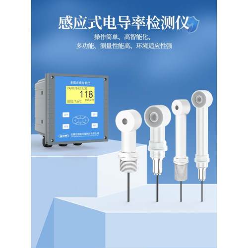 感应式电导率检测仪酸碱盐溶液EC值测试工业污水废水纯水在线检测
