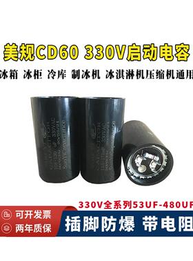Cd60进口330V53-64Uf88-108/156-186/216-259Mfd冰箱冰柜启动电容