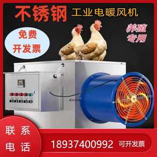 養(yǎng)殖電熱工業(yè)暖風(fēng)機烘干取暖器不銹鋼風(fēng)機設(shè)備大棚功率加溫?zé)犸L(fēng)爐