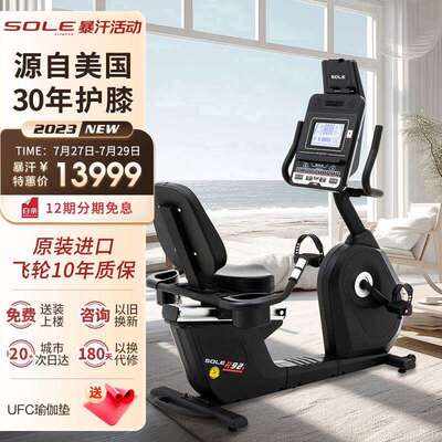 速尔（SOLE）磁控R92S卧式健身车大体重长辈