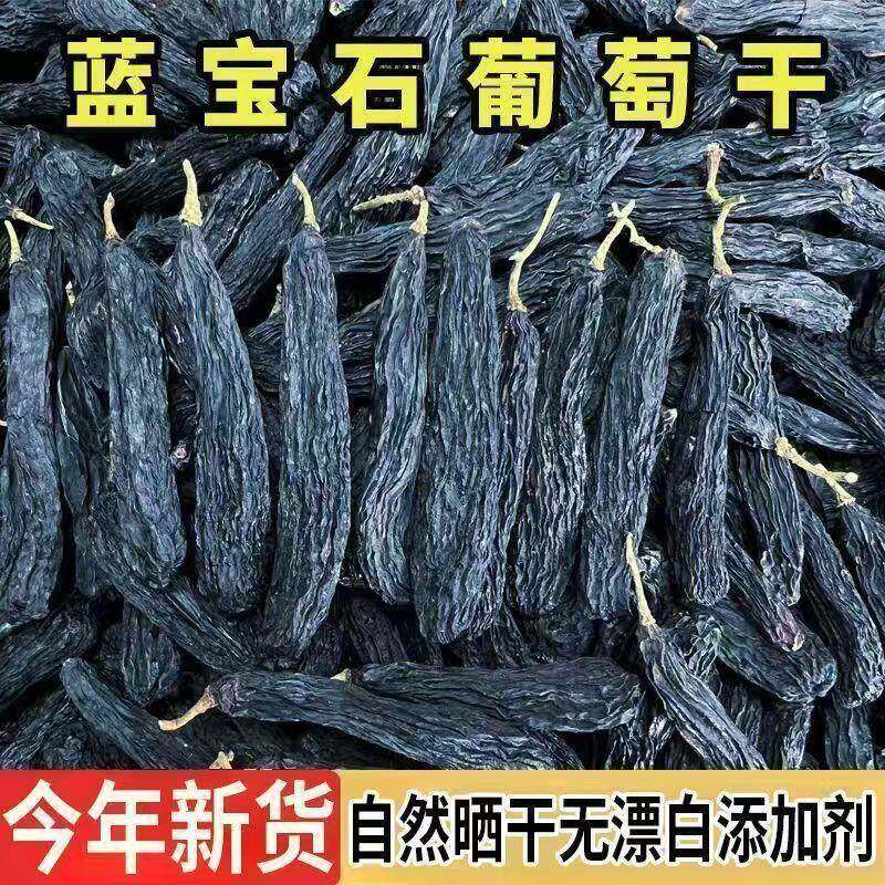 新日期特级正宗蓝宝石超大葡萄干无籽美人提子金手指免洗新货零食