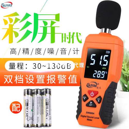 速为SW6004彩屏噪音计分贝仪高精度专业检测声级计家用声级SW6024