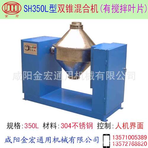 双锥混合机型号:SH350L双锥混料机人机界面控制不锈钢混合机