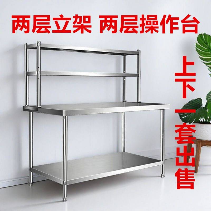不锈钢工作台双层桌子切菜调料台带立架定制后厨房操作台置物货架