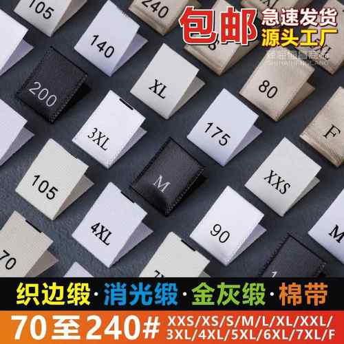 现货棉带尺码标黑白金色缎面数字号码标服装柔软消光带尺码唛厂家