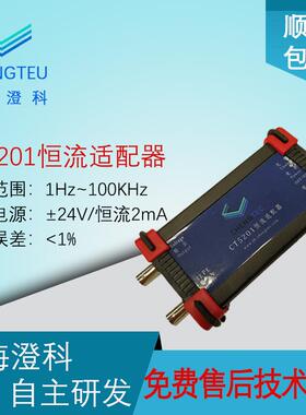 澄科CT5201恒流源适调器加速度感测器供电及放大IEPE单通道配接器