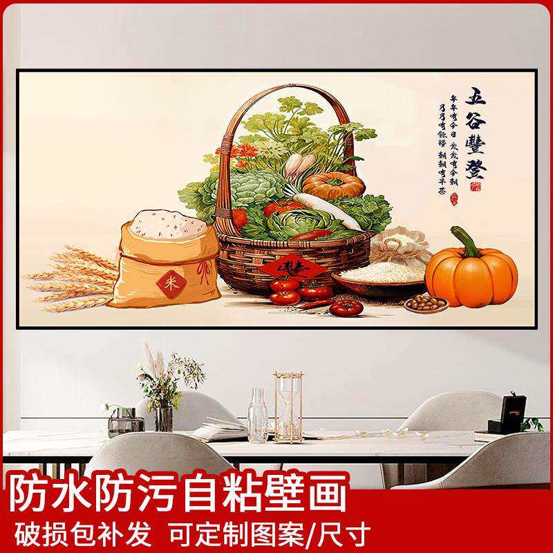 民俗年画五谷丰登粘贴画客厅沙发背景装饰画餐厅自粘墙贴壁画贴纸