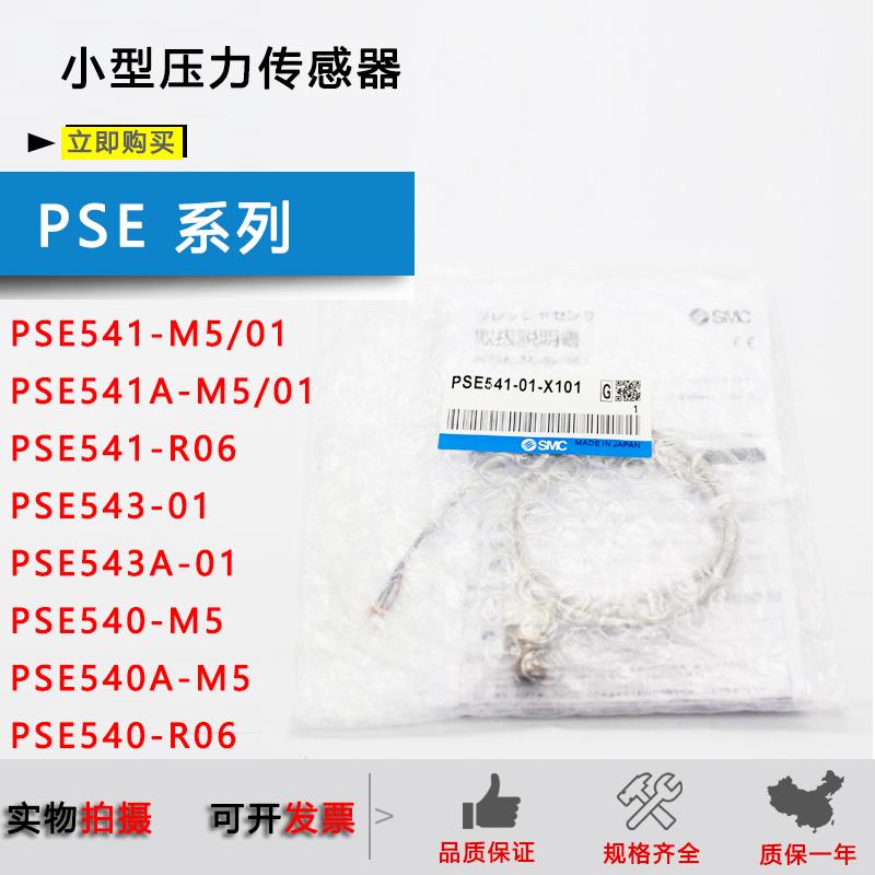 原装压力传感器PSE541-M5 PSE540A-M5-01-R06 PSE540A PSE543 530