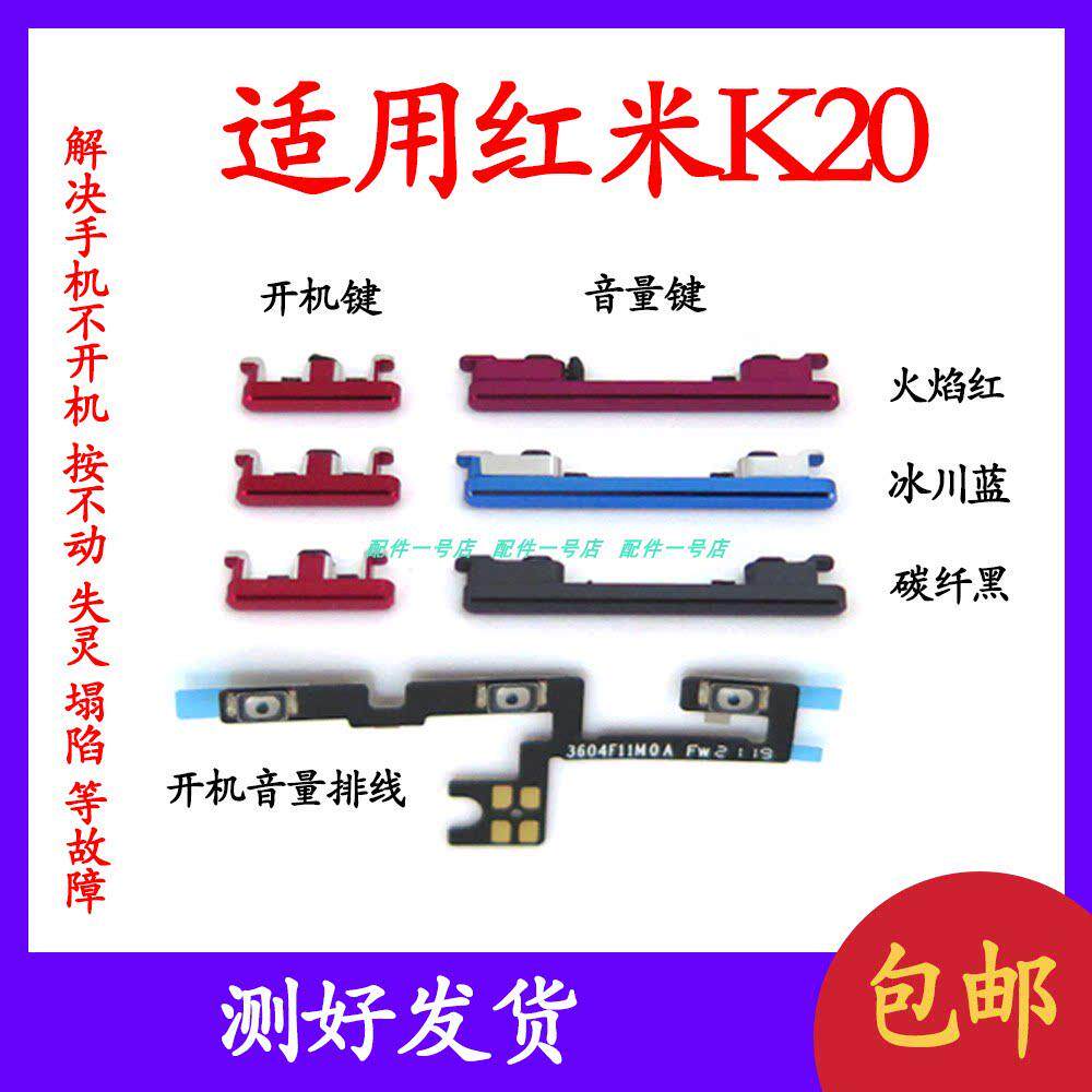 适用于红米K20开机音量排线侧键按键开关电源开机键外按键上下