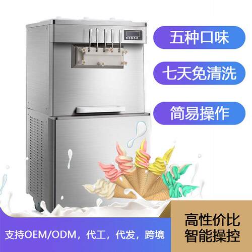 冰淇淋机器商用五头立式雪糕机网红奶茶店全自动甜筒软质冰激凌机