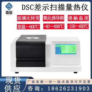 dsc差示扫瞄量热仪树脂Tg玻璃化温度塑料管材熔点氧化诱导期测试