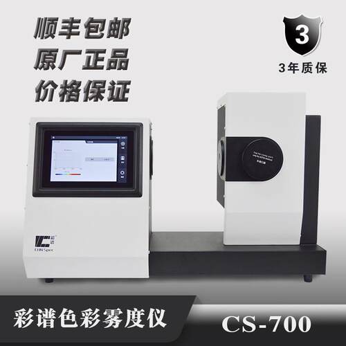 彩谱CS-700/720雾度计透过率检测仪塑料薄膜玻璃清晰度测试仪