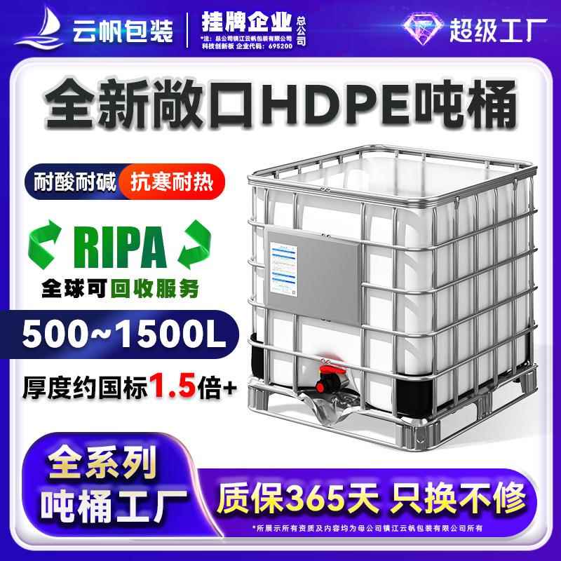 全新敞口吨桶加厚1000L升耐酸碱柴油桶IBC集装桶化工储水柴油桶