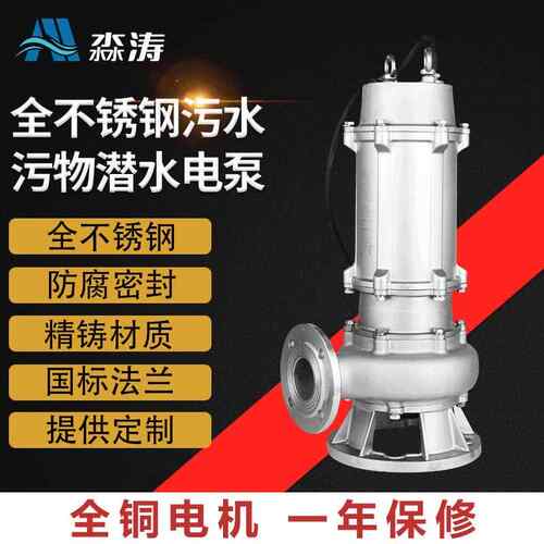 04全不锈钢污水泵排污潜水泵80v防腐蚀耐酸碱化工大流量提升泵