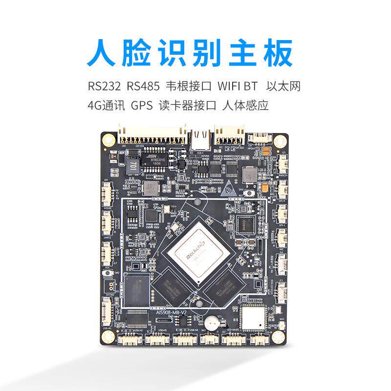 现货RK3399安卓人脸识别闸机门禁触摸屏一体机工控仪表仪器主板