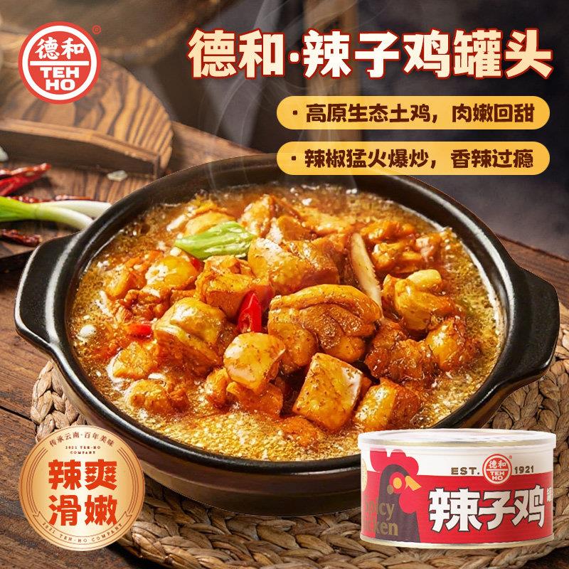 云南肉酱德和辣子鸡罐头300g/罐速食菜云南特产拌饭面酱肉即