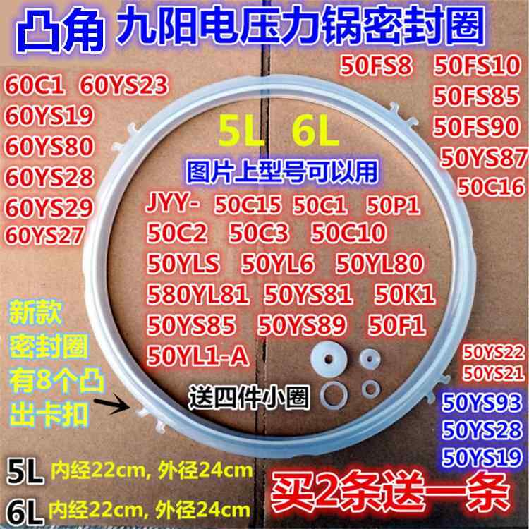 九阳电压力锅配件JYY-50YL5/50YL6/50YL80密封圈垫橡胶圈上盖皮圈