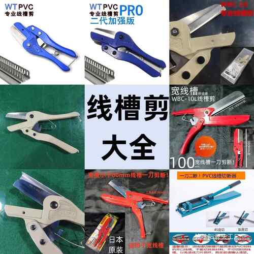 pv-c线槽剪省力封边ABD工条业器电工用钳WT1钳子WBC用-10多途工具