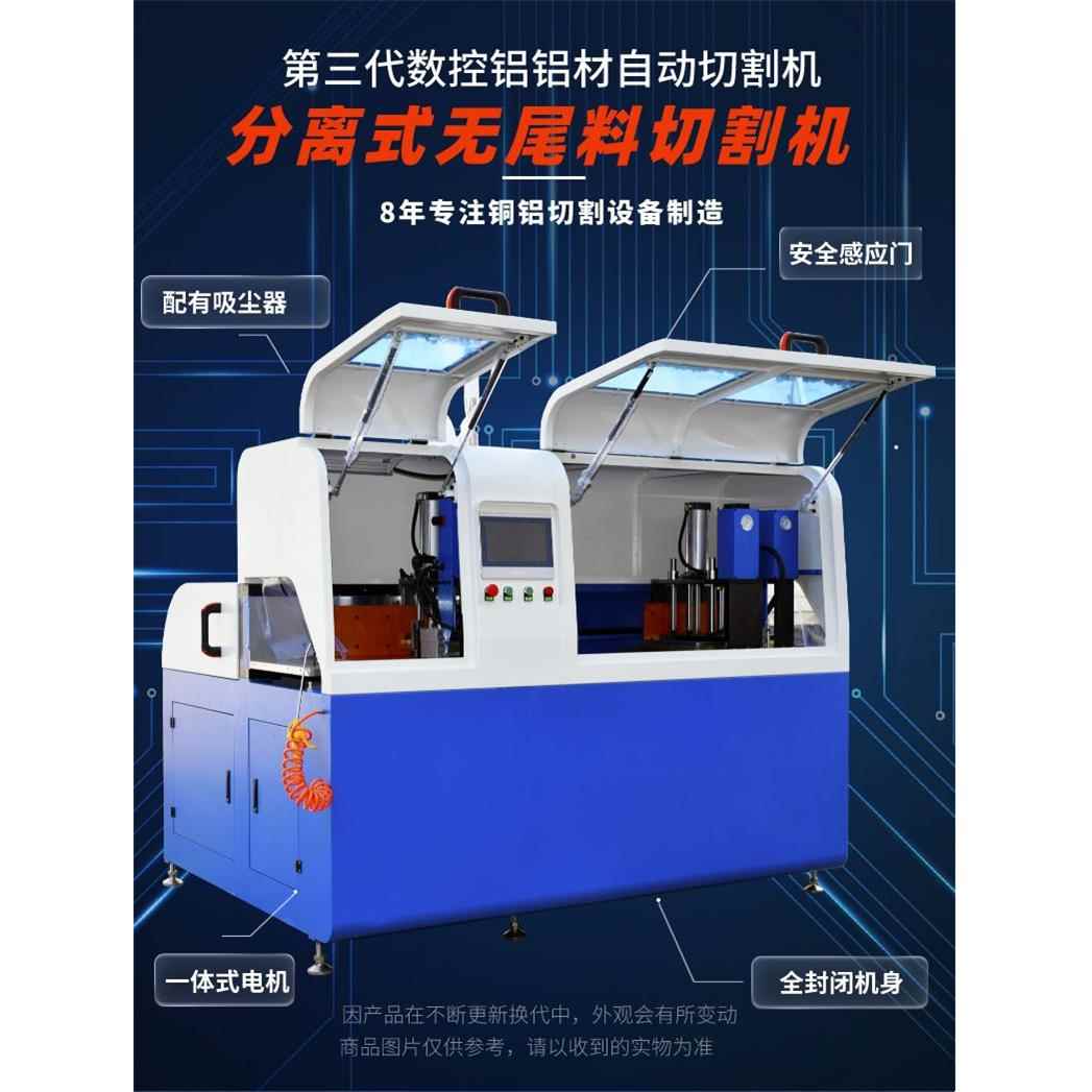 切割机飞研全自动分离式无尾料铜铝型材切割机切割断面光滑镜面级