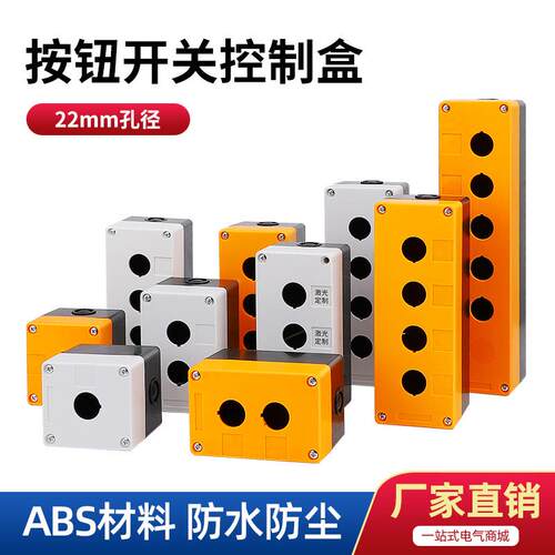 BX1-22251孔控制按钮盒（空盒）23456孔防尘防水指示灯急停盒子