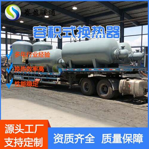 工厂销售半容积式换热器裙房采暖容积式加热器导流型RV半容积换热