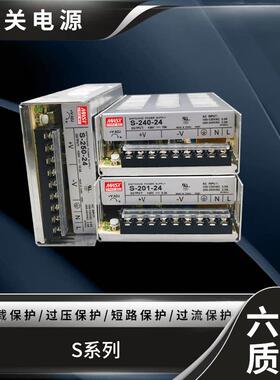 明伟S-201/240/250W-24V12V15V5V27V36V48V直流开 关电源稳压LED