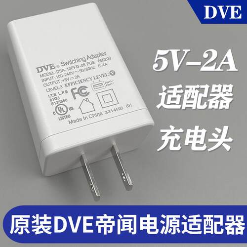 适用DVE帝闻5V 2A 电源适配器DSA-10PFG-05 FUS 050200手机充电头适用5618