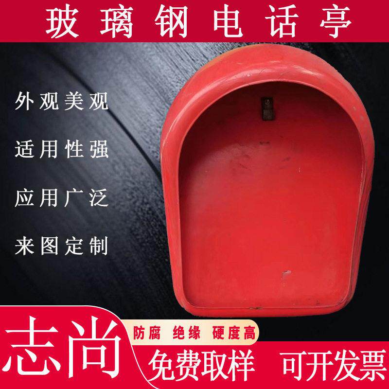 玻璃钢电话亭隔音罩煤场专用电话亭公共电话保护罩煤矿电话亭罩壳