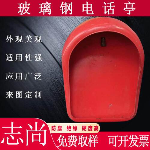 玻璃钢电话亭隔音罩煤场专用电话亭公共电话保护罩煤矿电话亭罩壳