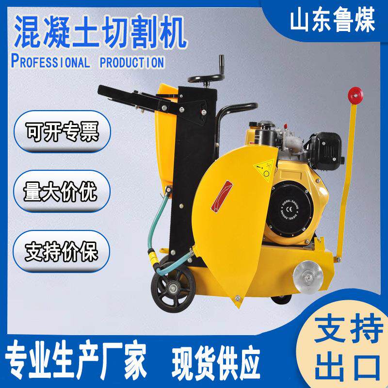 混凝土钢筋墙面切割锯电动液压行走升降混凝土切割机
