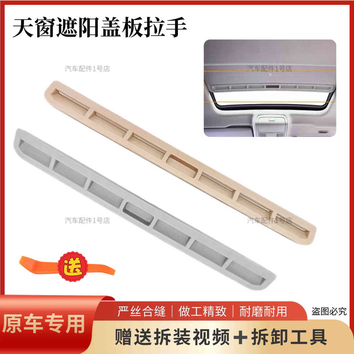 帕萨特昊锐速腾宝来速派天窗盖板拉手遮阳板扣手天窗塑料条子原厂
