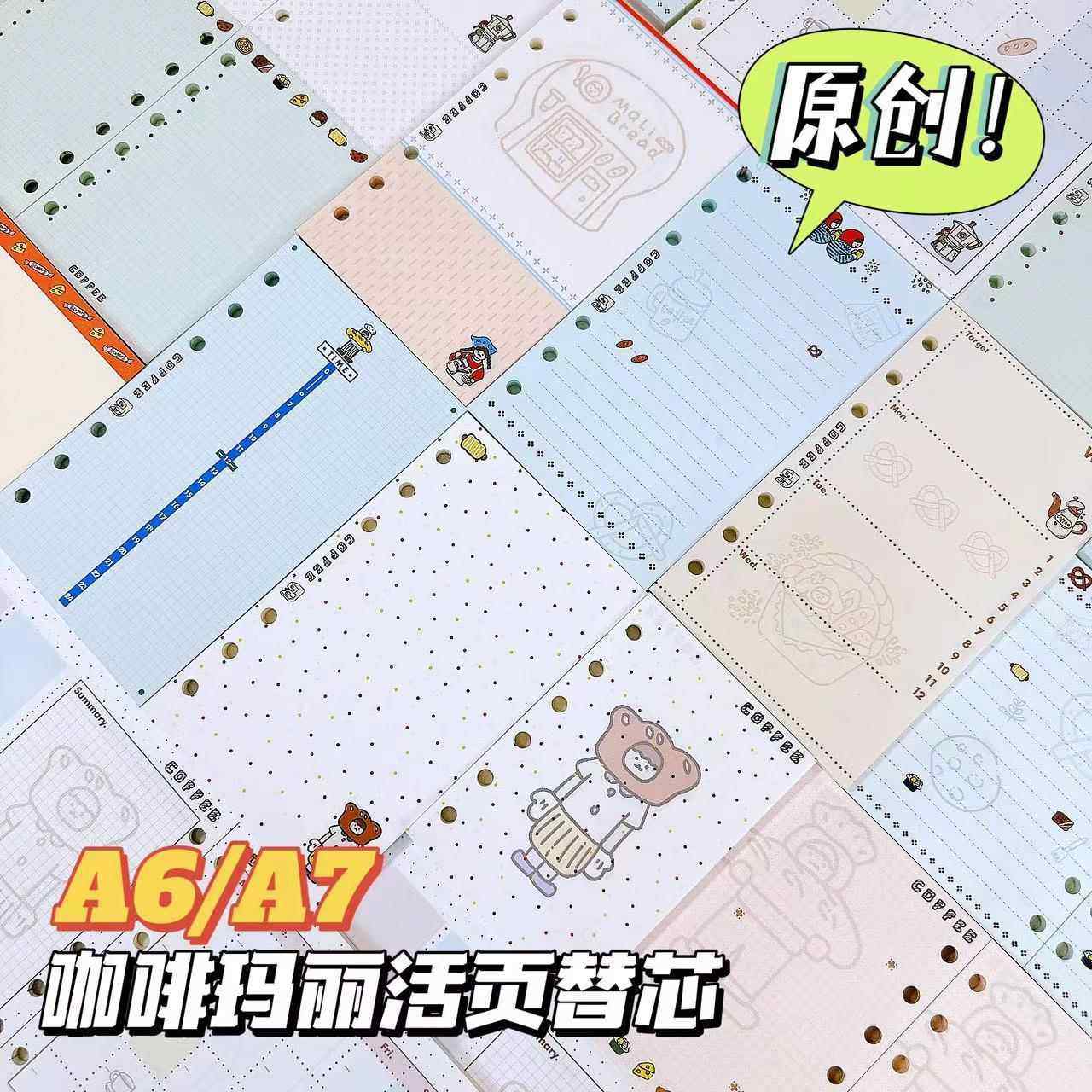 大头玛丽原创咖啡a6活页内芯加厚彩色双面印刷A7替芯本活页纸6孔