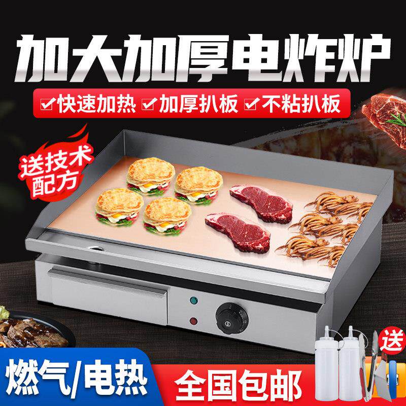 拓铃电扒炉商用不黑葱抓饼机鸡蛋饼机器烤鸭肠鱿鱼铁板烧设备摆摊