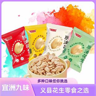 宜洲九味脱油花生米好吃休闲 零食下酒小吃小包装义县小粒仁花生