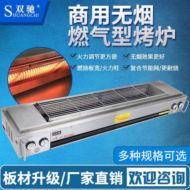 双驰/进盛无烟烧烤炉商用燃气户外摆摊加厚烧烤炉烤串生蚝榴莲炉