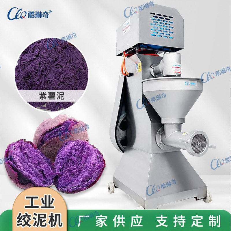 商用打泥机绞泥机熟芋头泥紫薯泥土豆泥奶茶店食品制作工厂专用机