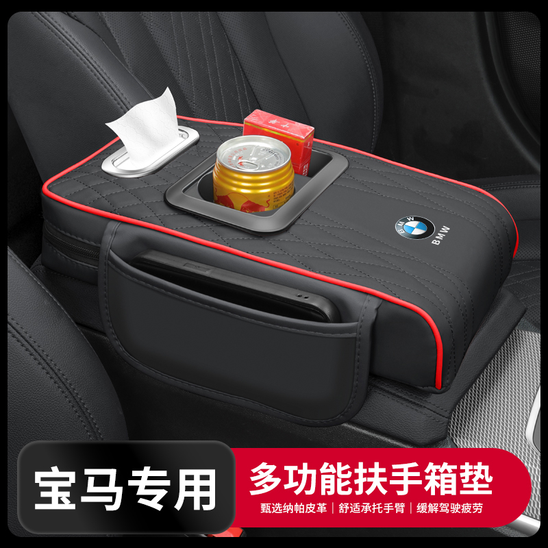 中控车载纸巾盒多功能汽车扶手箱垫增高垫肘托杯架收纳袋储物袋套