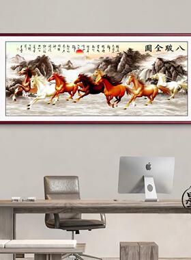 八骏图挂画马到成功招财旺事业国画客厅沙发墙办公室骏马装饰壁画
