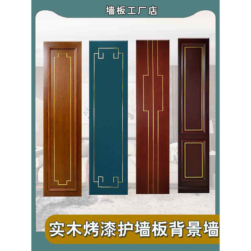 新中式实木烤漆背景墙客厅集成实木护墙板格栅装饰板沙发卧室边框