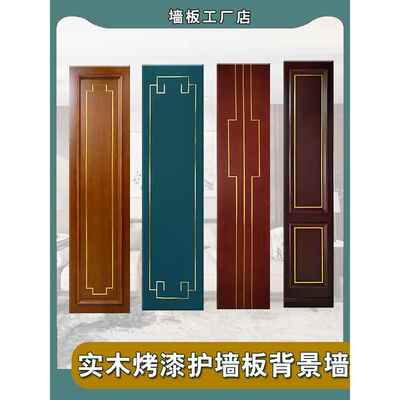 新中式实木烤漆背景墙客厅集成实木护墙板格栅装饰板沙发卧室边框