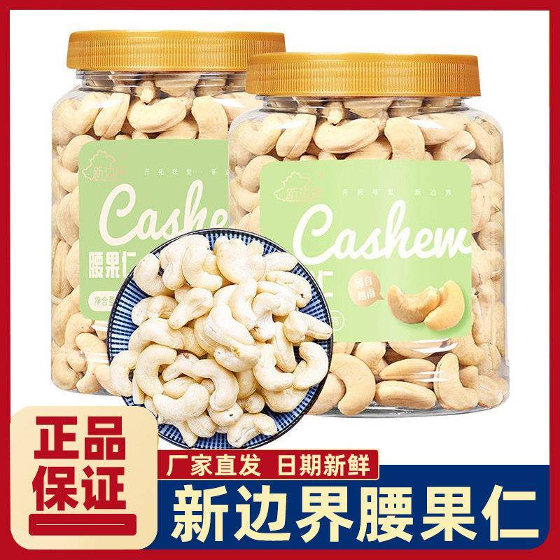 新边界腰果仁非带皮原味年货干果坚果特产干货休闲零食过年送礼
