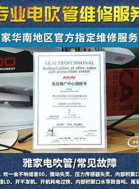AKAI雅家5000/SOLOC/4000/SOLO电吹管故障88LD00开 不瞭机维修保