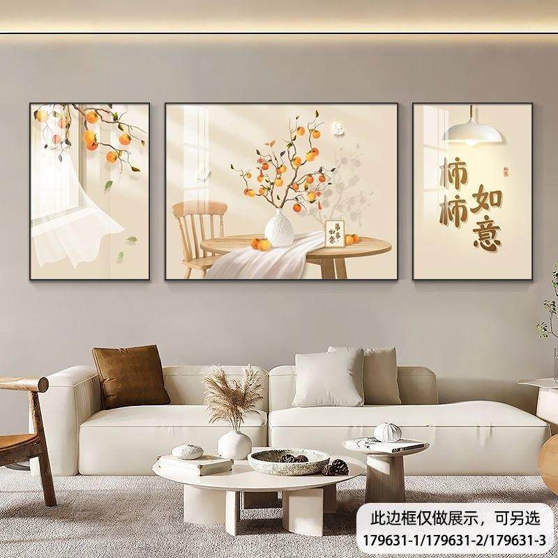轻奢奶油风免打孔客厅装饰画高级感沙发背景墙挂画简约三联画壁画