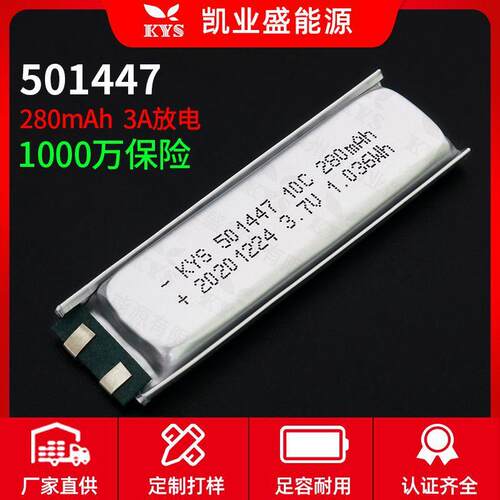 带UL UN38.3认证钴501447 10C 280mAh3A放电聚合物锂电池电器电池