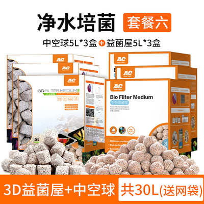 菌鱼缸陶瓷ac屋球材滤生化石英包3d过滤屋硝化细菌益环鱼池材料